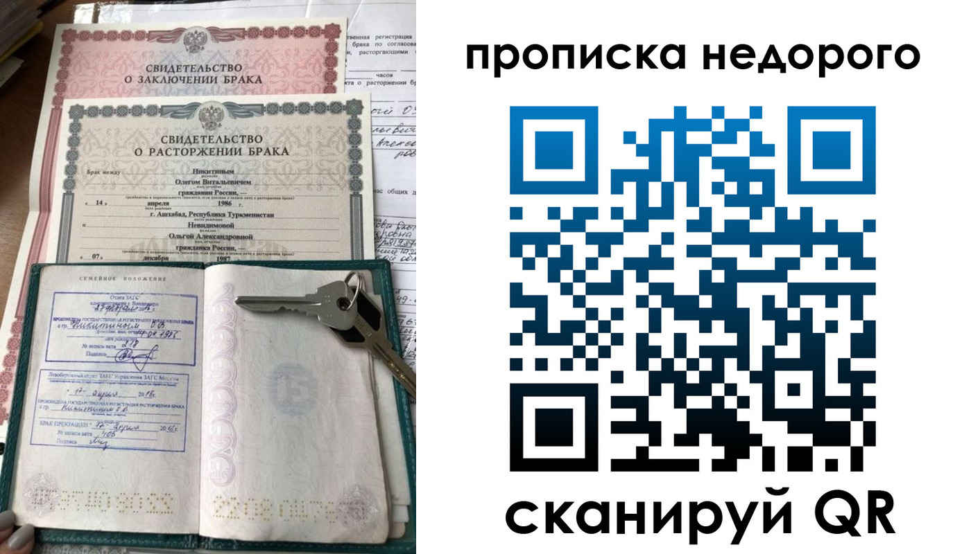 прописка в Сызрани