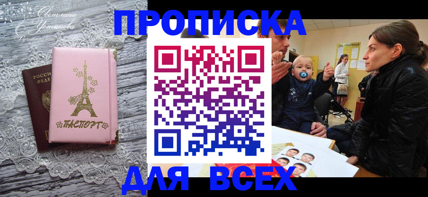прописка от собственника в Сызрани