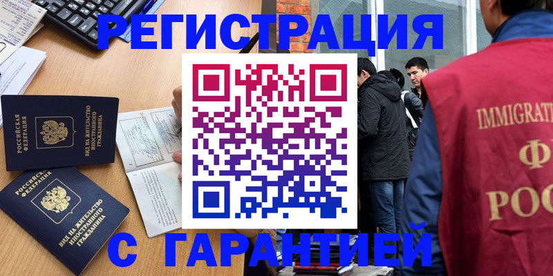 прописка в Сызрани